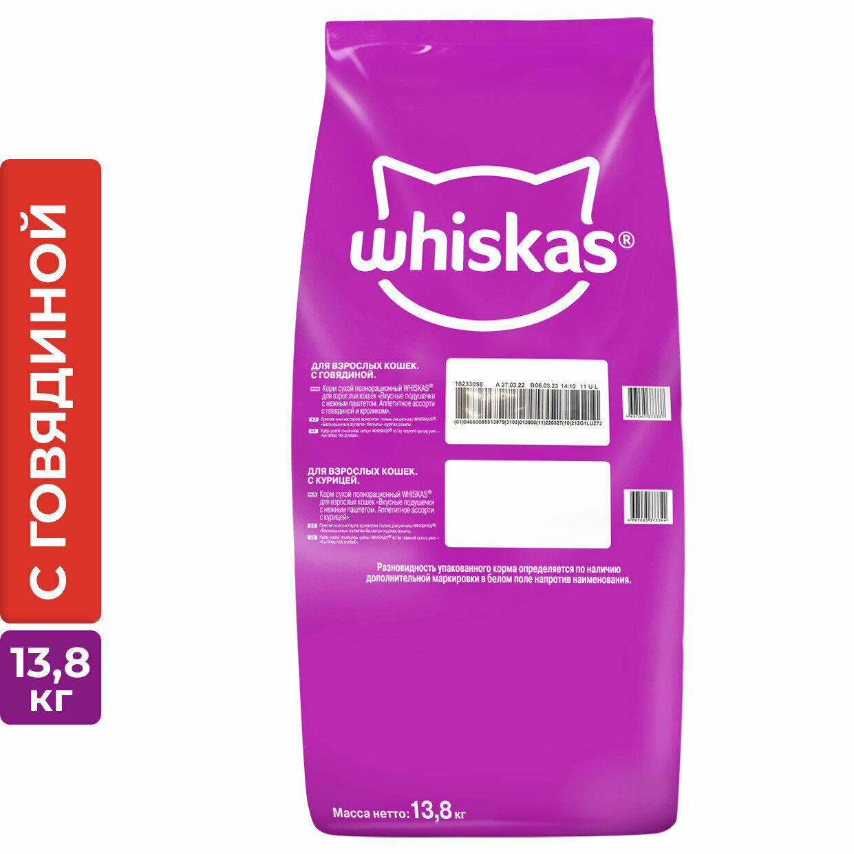 WHISKAS для взрослых кошек Вкусные подушечки с нежным паштетом. Аппетитный обед с говядиной , 13.8кг