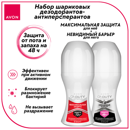 Набор дезодорантов AVON для женщин, 2 шт дезодорант шариковый невидимый барьер