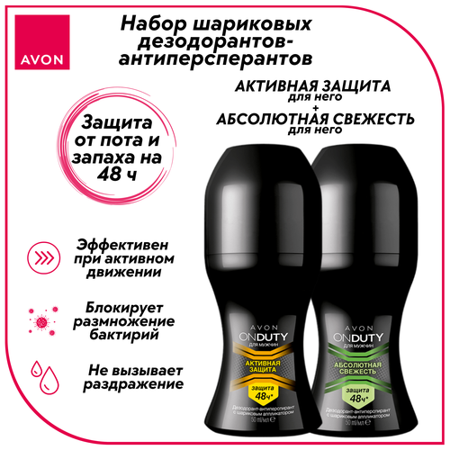 Набор дезодорантов AVON для мужчин, 2 шт набор дезодорантов deo 2 шт