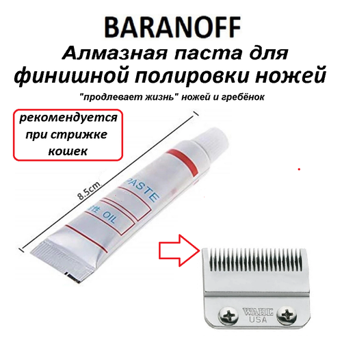 Алмазная паста финишная для притирки ножевых пар 28900₽