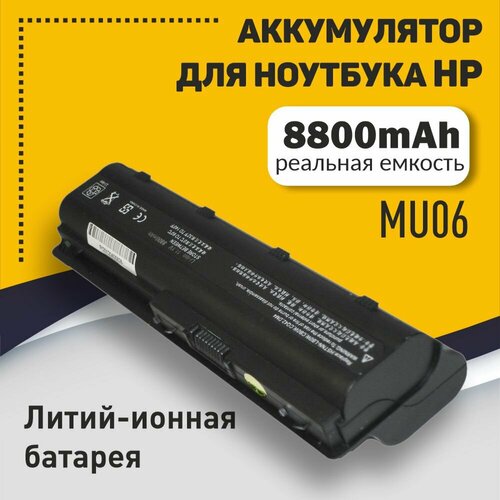 Аккумуляторная батарея для ноутбука HP Pavilion DV6-3000 DV6-6000 (MU06) 8800mah 10.8V OEM черная