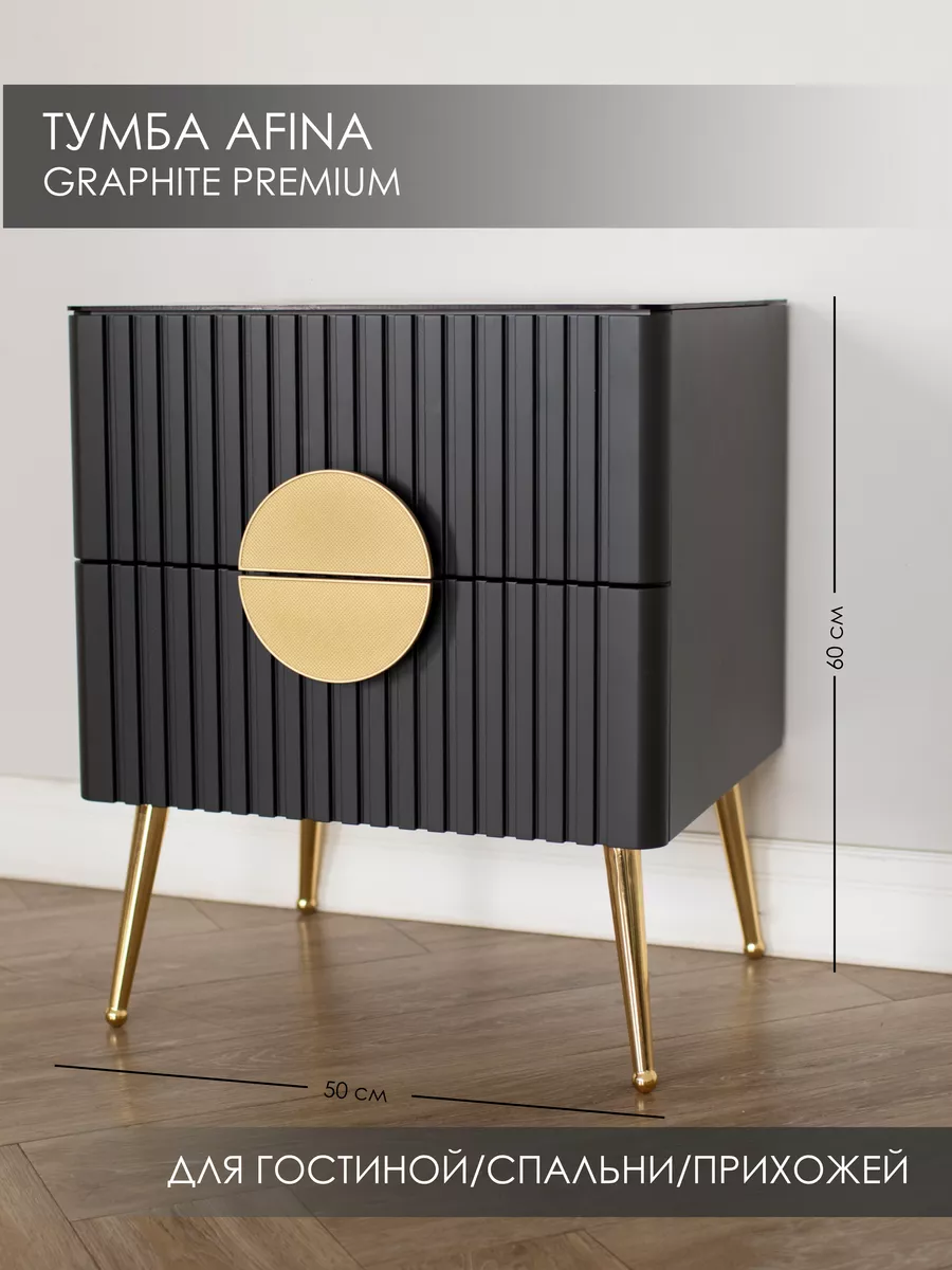 фото Тумба напольная Афина для гостиной, спальни, прихожей графит