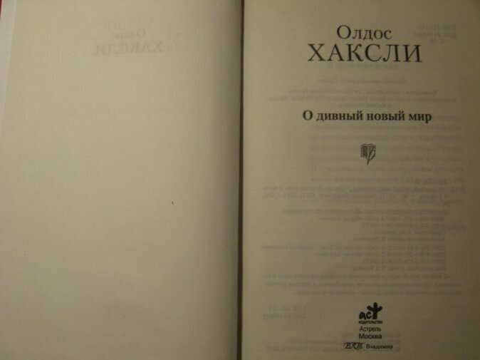 О дивный новый мир (Хаксли Олдос Леонард) - фото №17