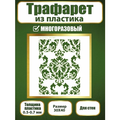 фото Трафарет для стен fractal paint из пластика многоразовый 004 (30х40 см)