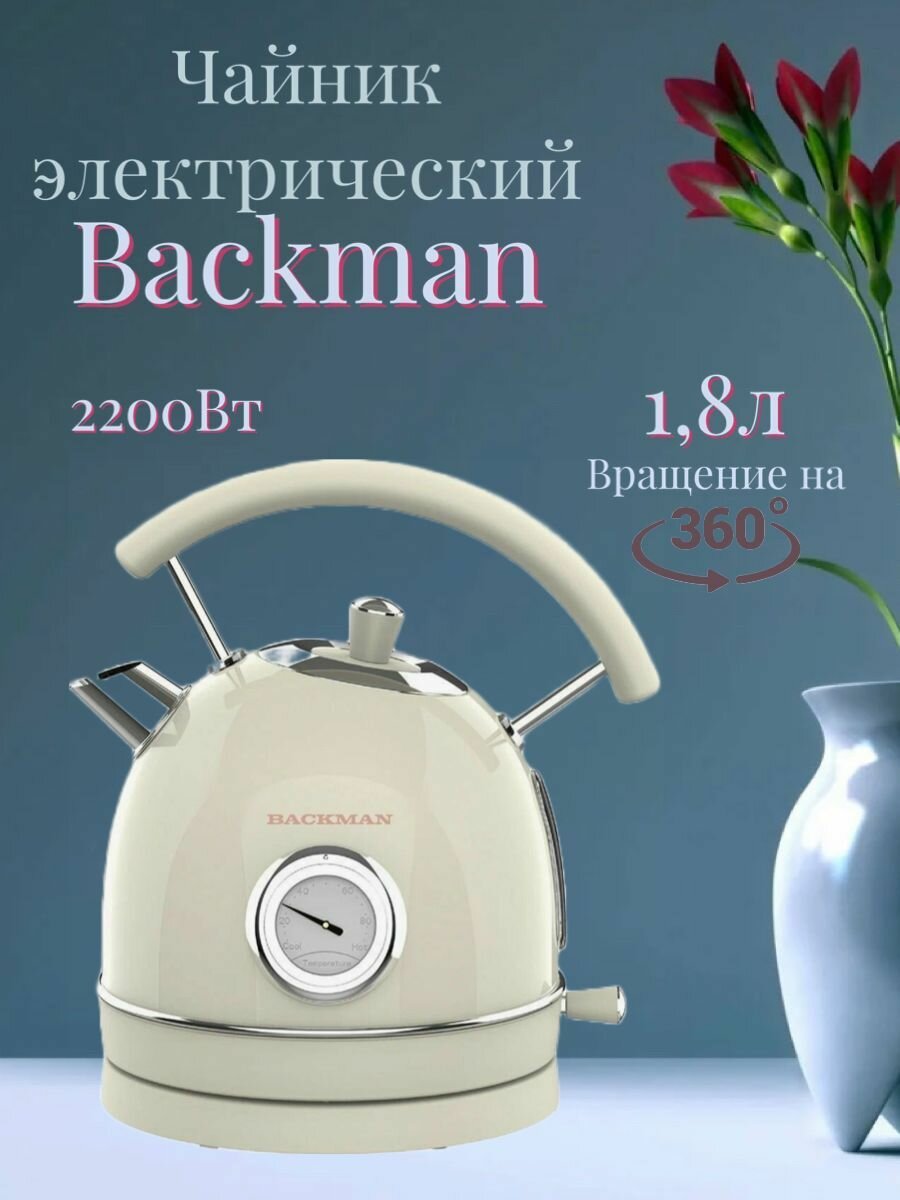 Электрический чайник BACKMAN BM-70003 18л 2200Вт