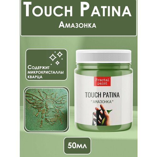 TOUCH Патина 