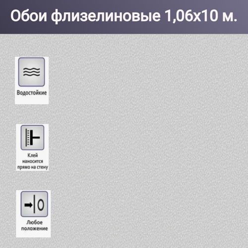 Обои флизелиновые Континент Фон 0429-21 1,06*10,06 м