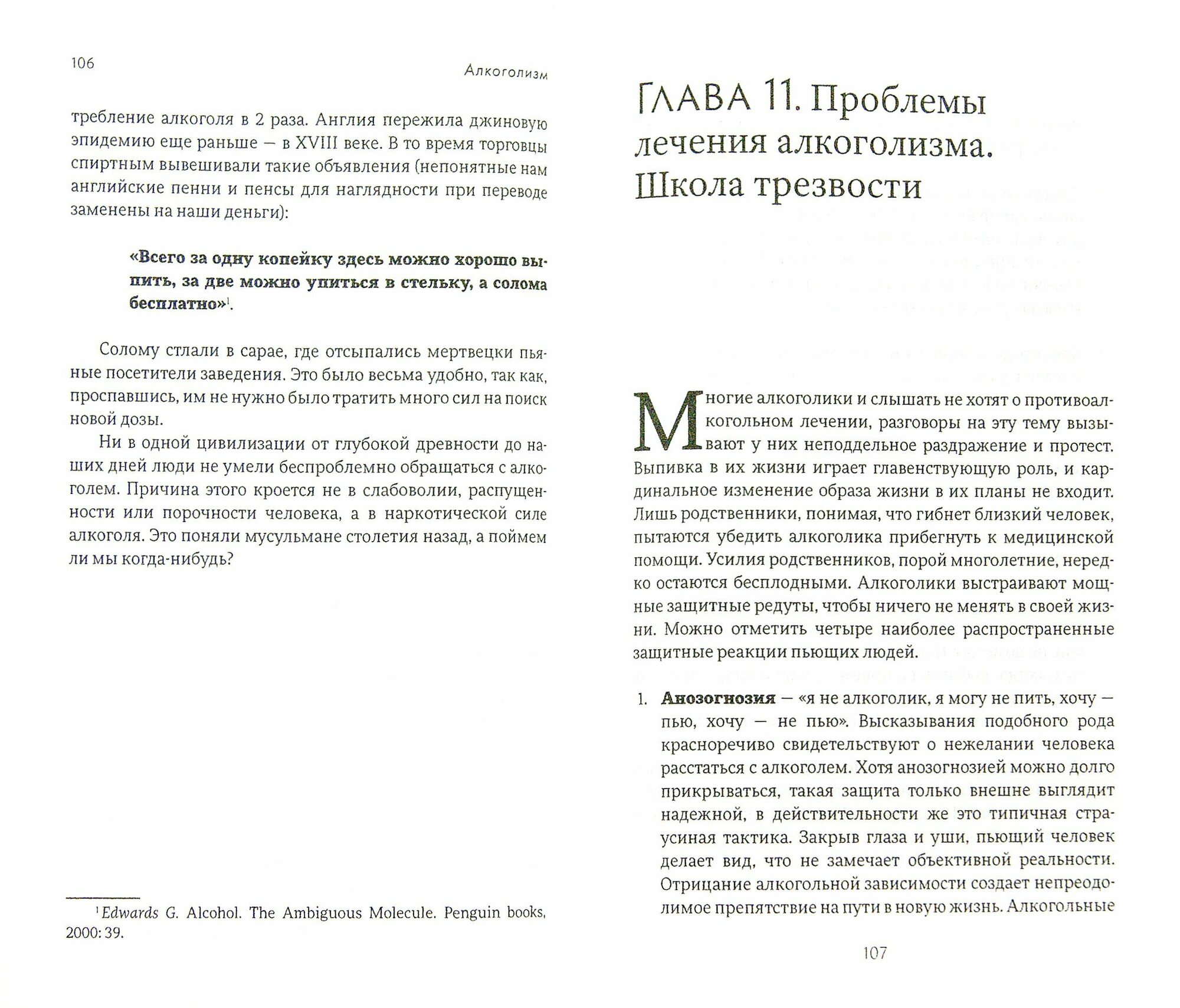 Алкоголизм. Руководство по выздоровлению для пьющих людей и их близких людей - фото №3