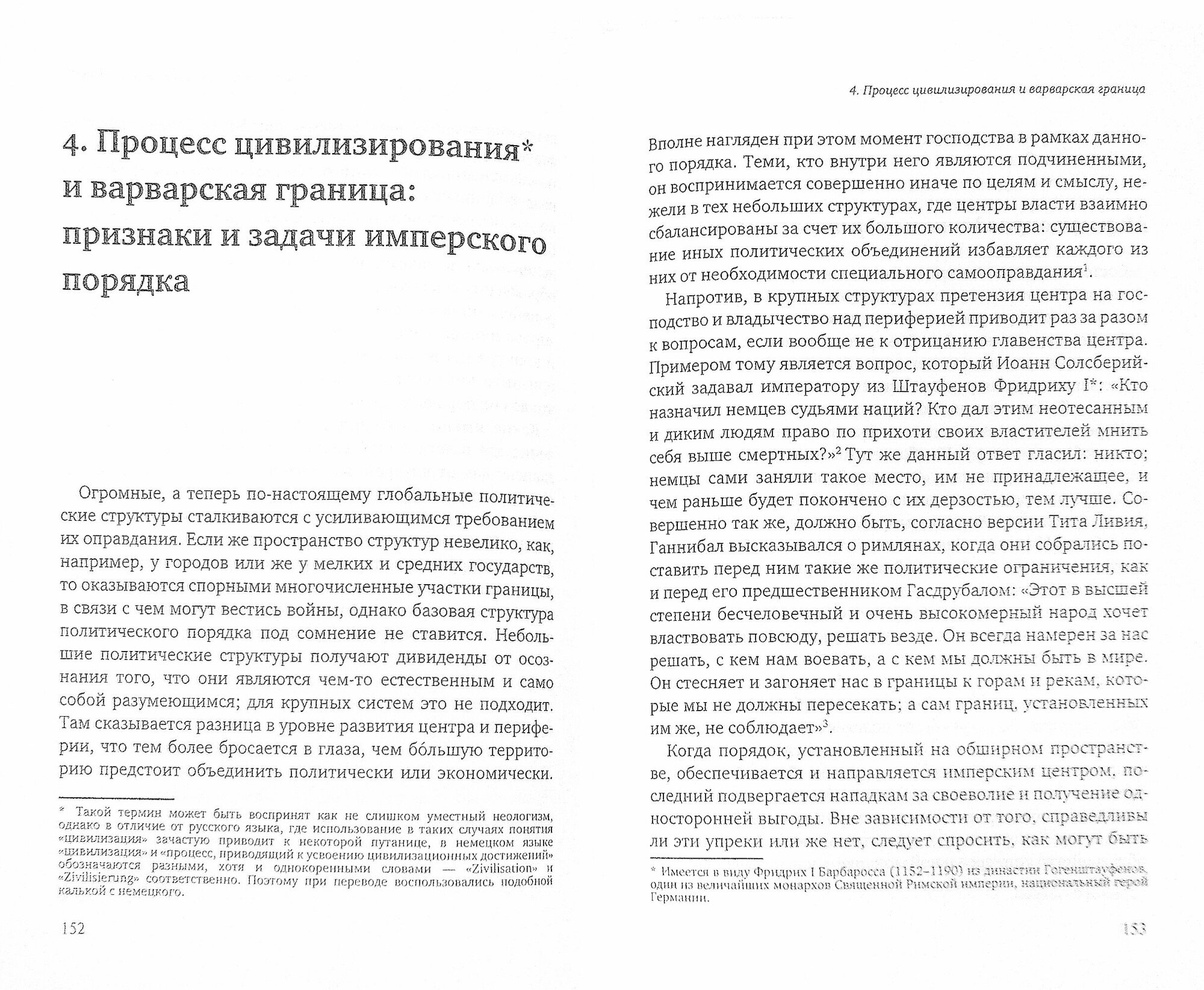 Империи. Логика мирового господства. От Древнего Рима до Соединенных Штатов Америки - фото №2