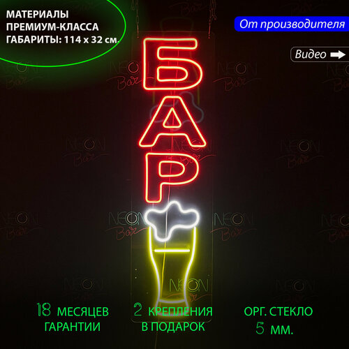 Изображение товара Неоновый светильник, неоновая светодиодная вывеска на стену, настенная неоновая лампа, надпись "Бар", 112 х 30 см.