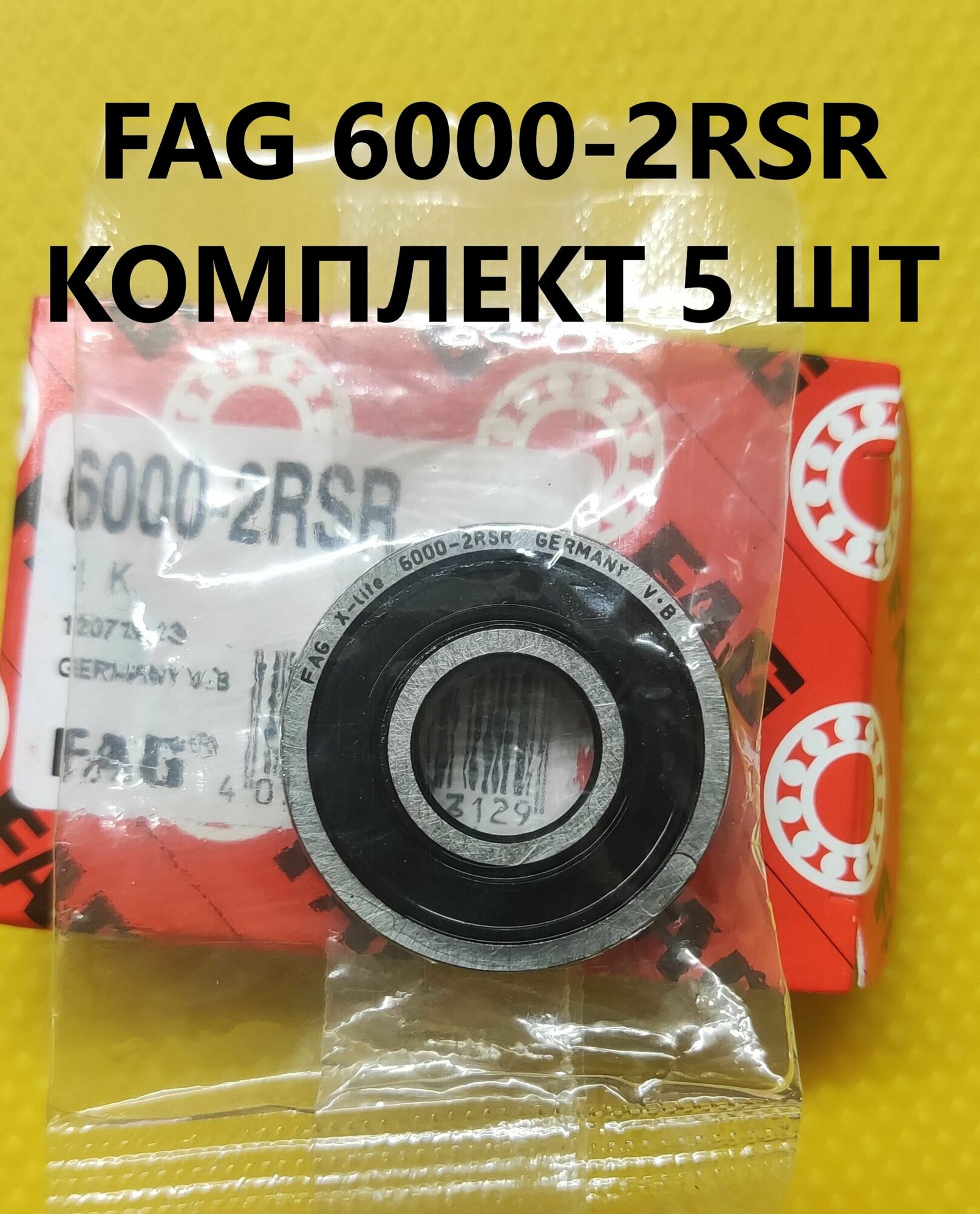 Подшипник FAG 6000-2RSR (10x26x8) комплект 5 шт