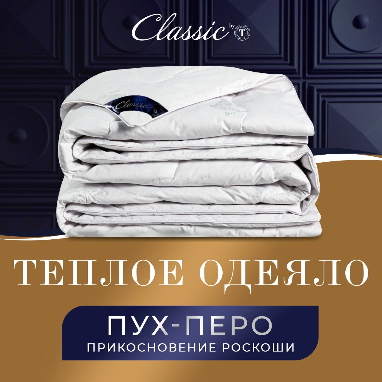 Одеяло Classic by togas пушэ 175х200 - фото №8