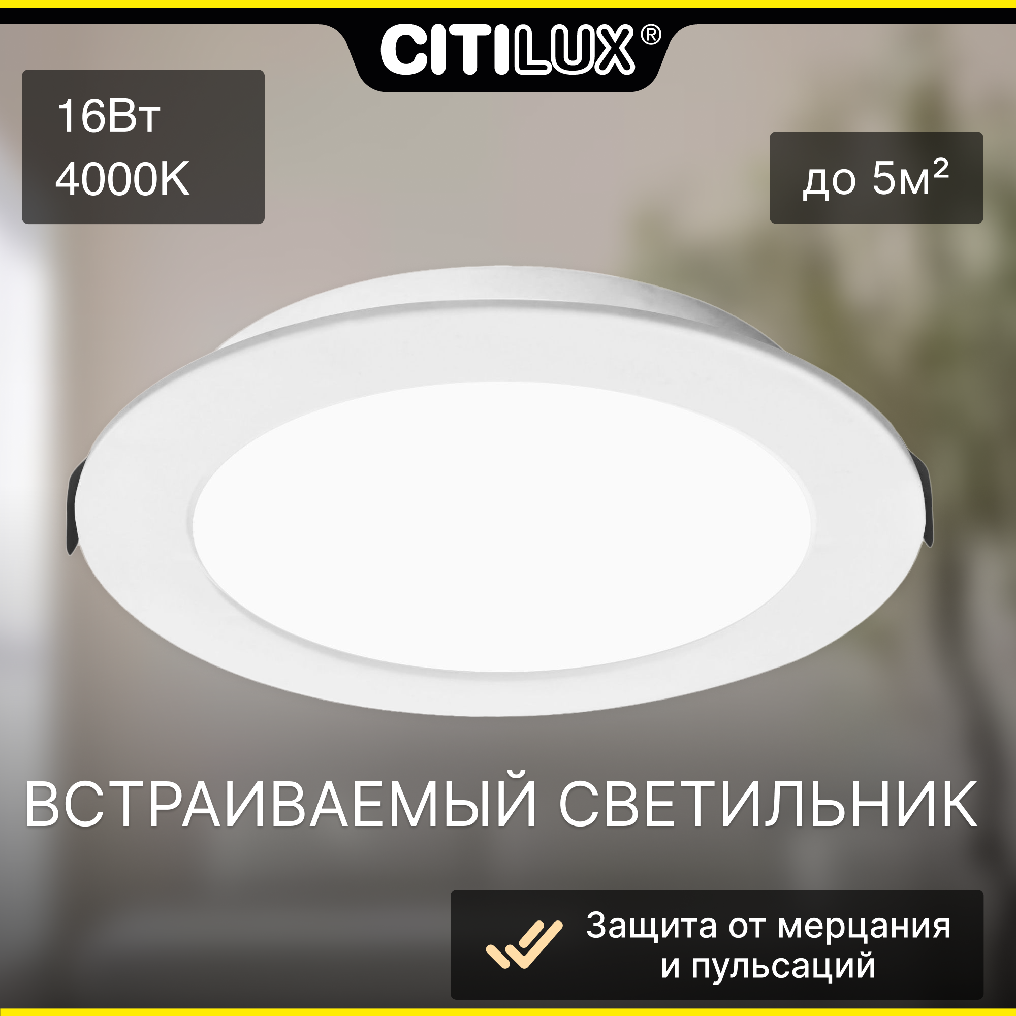 Встраиваемый светодиодный светильник Citilux Галс CLD5516N