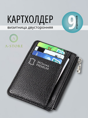 Визитница A-Store