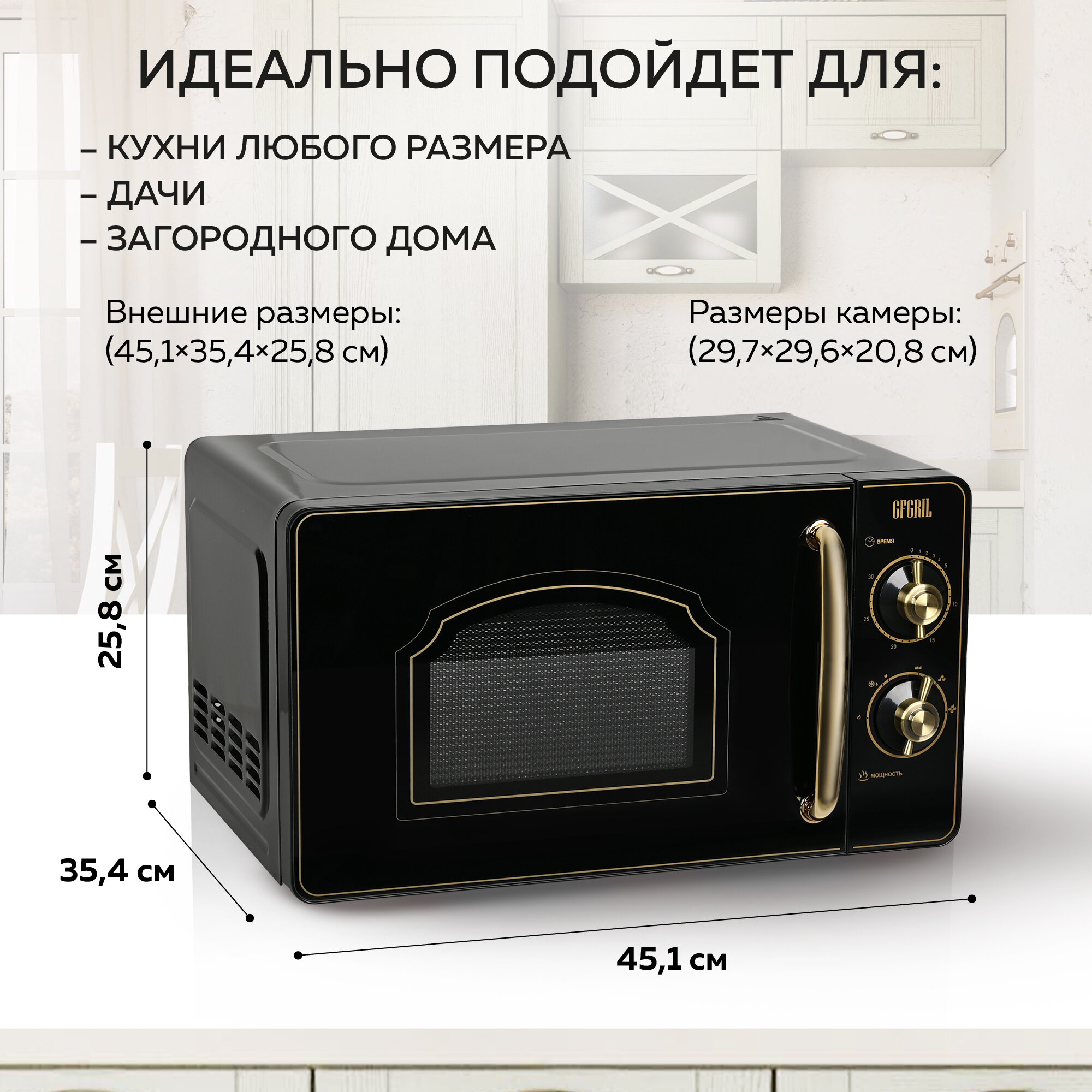 GFGRIL Микроволновая печь соло GF-MWO202-black, 20 л, 700 Вт, дизайн Rustic, цвет черный - фотография № 7