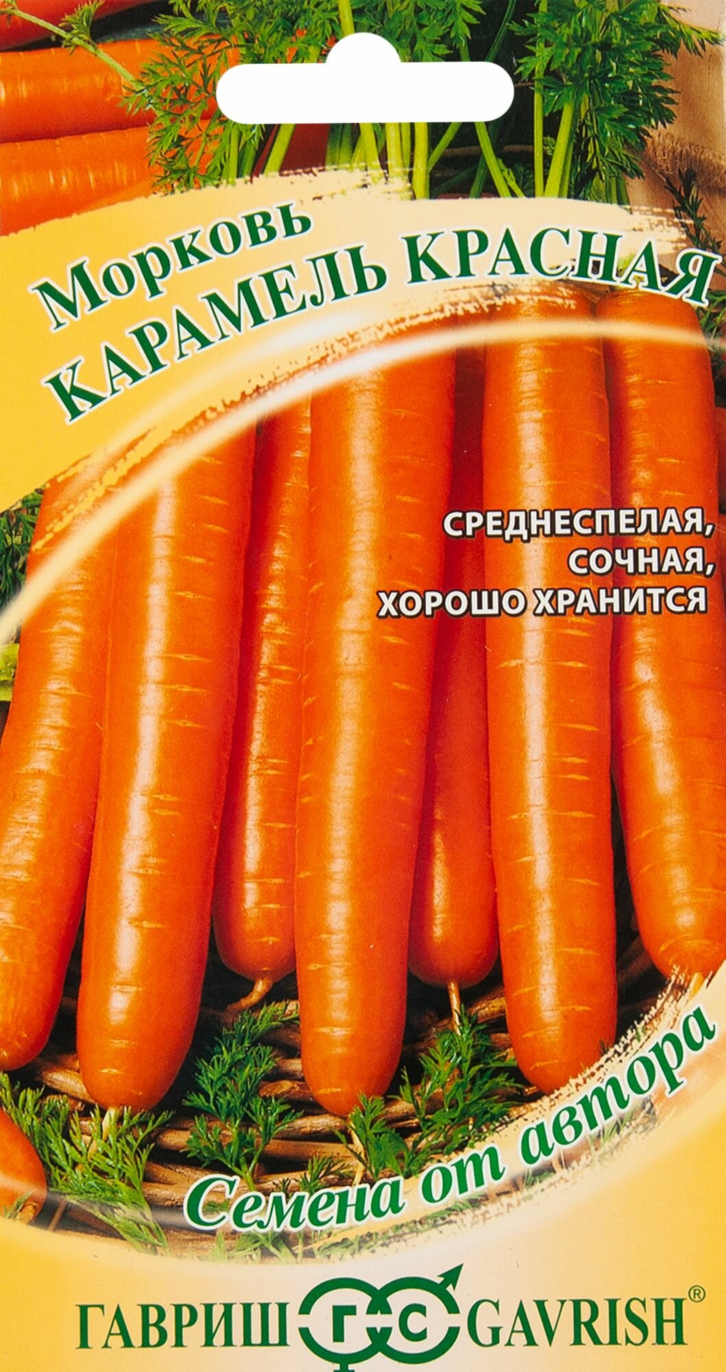 Морковь Карамель красная серия Семена от автора 150 шт.