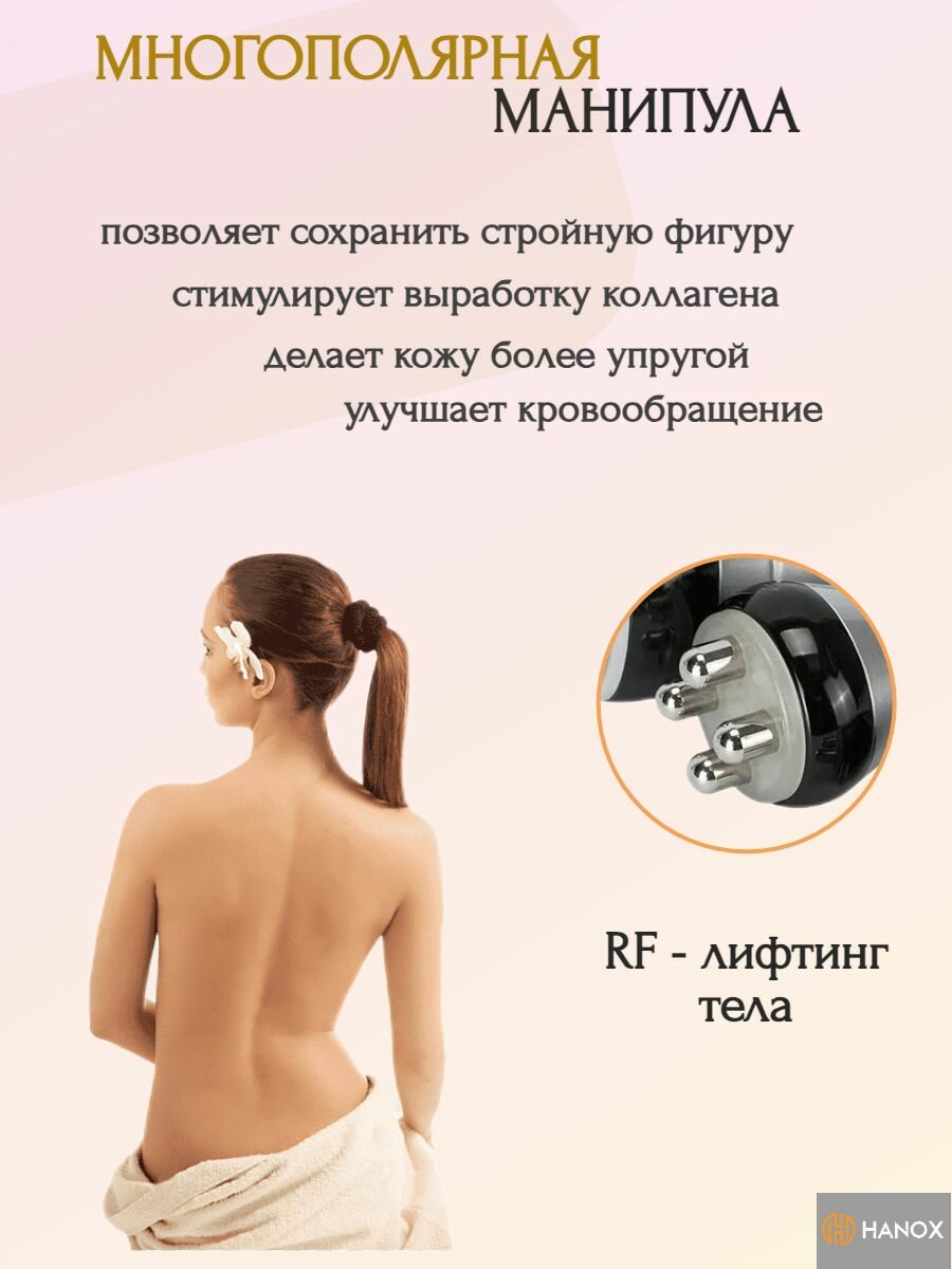 HANOX Косметологический аппарат RF-лифтинга и кавитации для похудения и восстановления кожи лица и тела / 3 манипулы