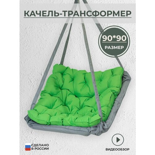 Подвесное кресло качели уличные светло-серая зеленая серый, зеленый