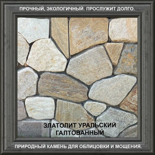 Декоративная каменная плитка из галтованного камня Серицит (оттенки серого) 25кг/0,5м2.