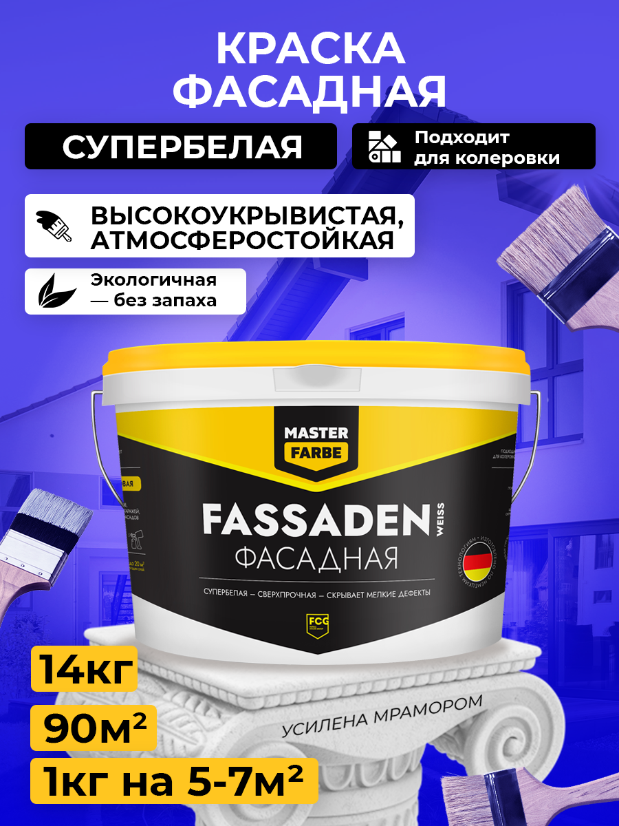 фото Краска акриловая Master Farbe Fassadenweiss фасадная