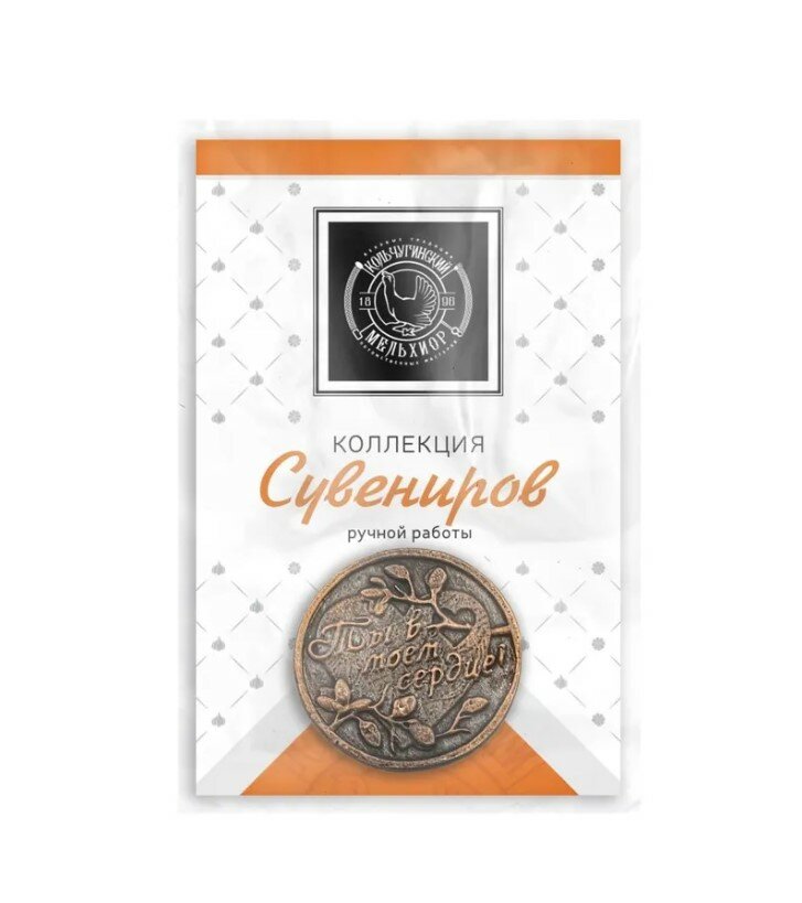 фото Монета "Ты в моем сердце" медная с чернением