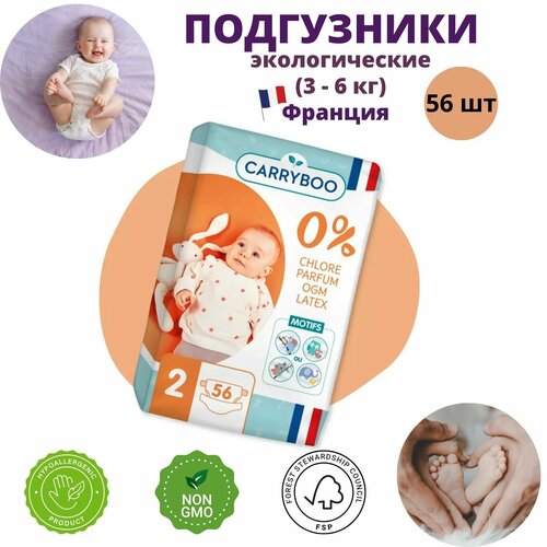 Подгузники CARRYBOO NEW BORN MINI (3-6 kg) Size 2 56 шт