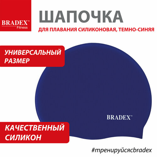 фото Шапочка для плавания силиконовая, темно-синяя bradex