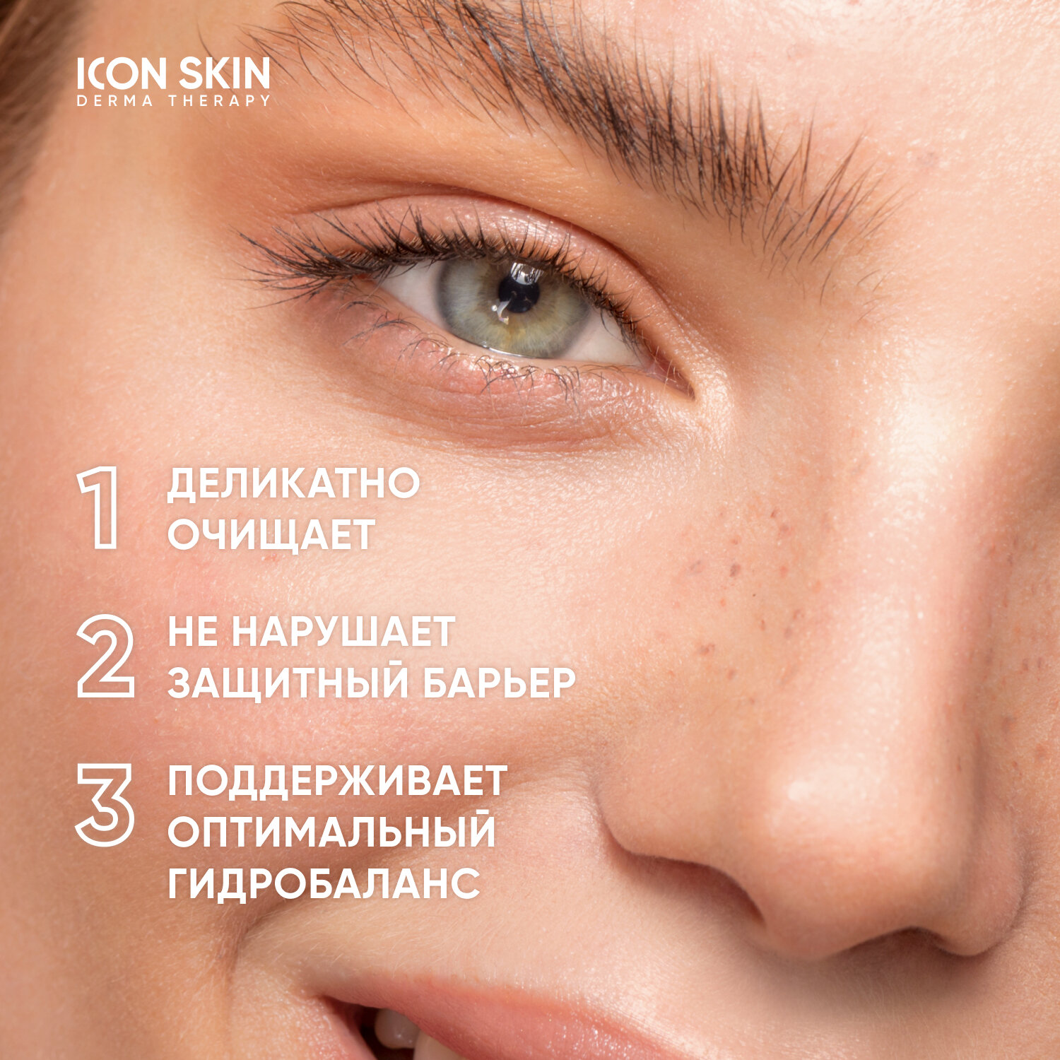 ICON SKIN / Пенка для умывания для всех типов кожи Ultra Tolerance, 170 мл