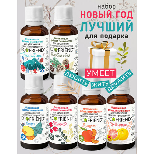 Освежающая добавка для стирки белья, набор Новый Год+