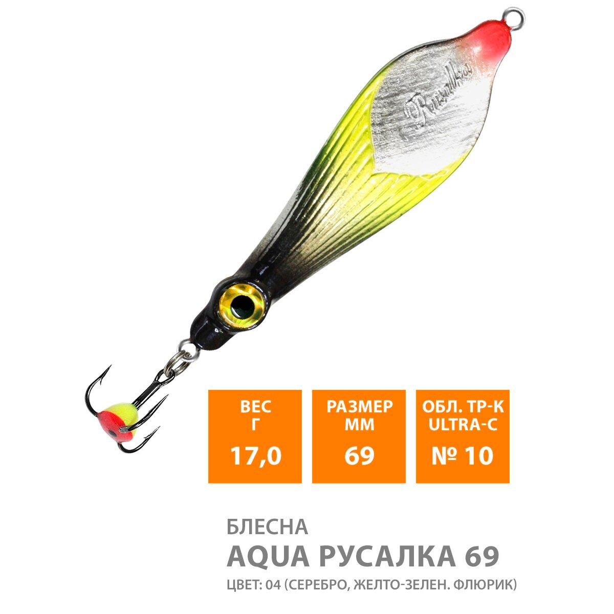 Блесна для рыбалки зимняя AQUA Русалка 69mm 17g цвет 04