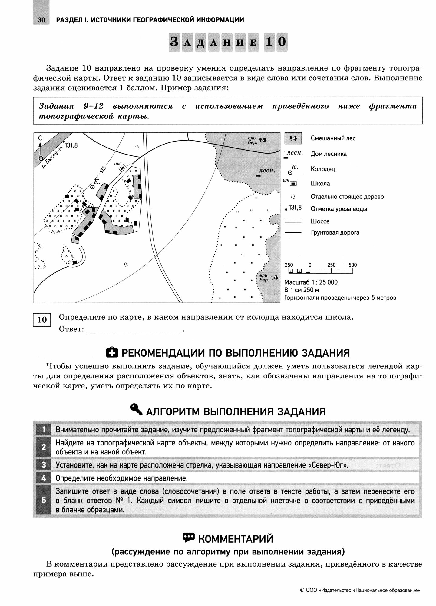 ОГЭ 2022. География. Отличный результат - фото №2