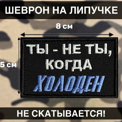 Шеврон на липучке флаг Россия СВО