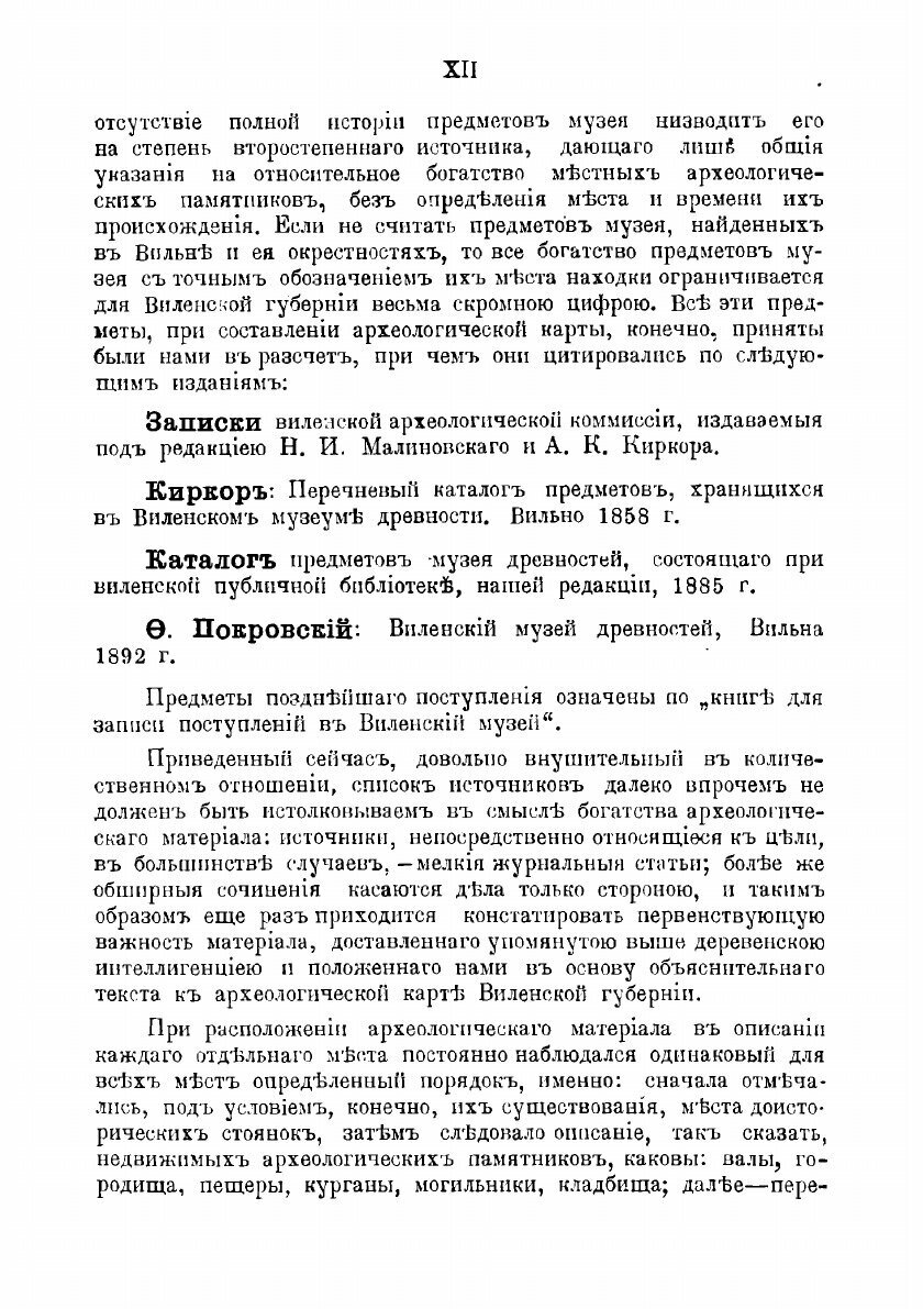 Книга Археологическая карта Виленской губернии - фото №10