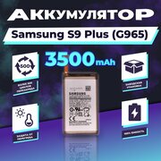 Аккумулятор 3500 mAh для Galaxy S9 Plus (G965)