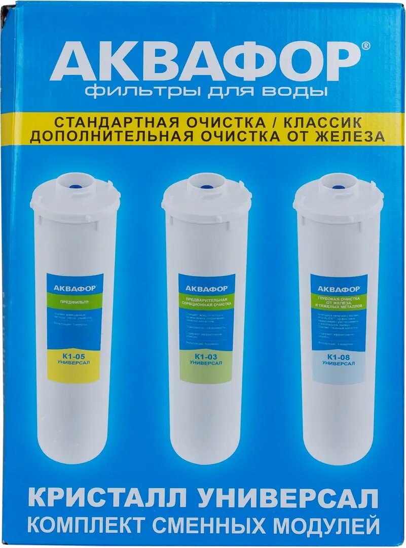Набор картриджей Аквафор К5-К3-К8 Универсал для железистой воды