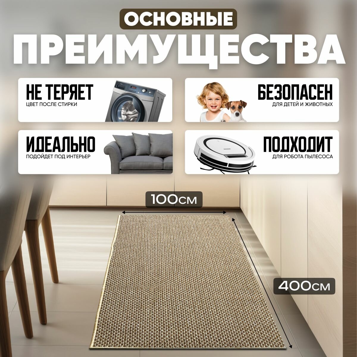 Ковер на пол для комнаты, безворсовый в прихожую, паласы в детскую комнату, для кухни, ванной комнаты, детский, круглый (овальный) на балкон, в гостиную, прихожую, ковровая дорожка в коридор, спальню, комнатный, 100 на 400; 100х400; 1 на 4; 1х4 — фото 1