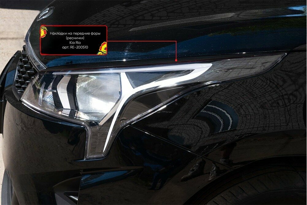 Накладки на передние фары (реснички) Kia Rio IV рестайлинг 2020- (седан)
