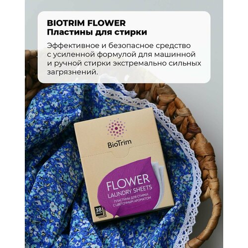 Пластины для стирки сильных загрязнений BIOTRIM FLOWER 1199₽