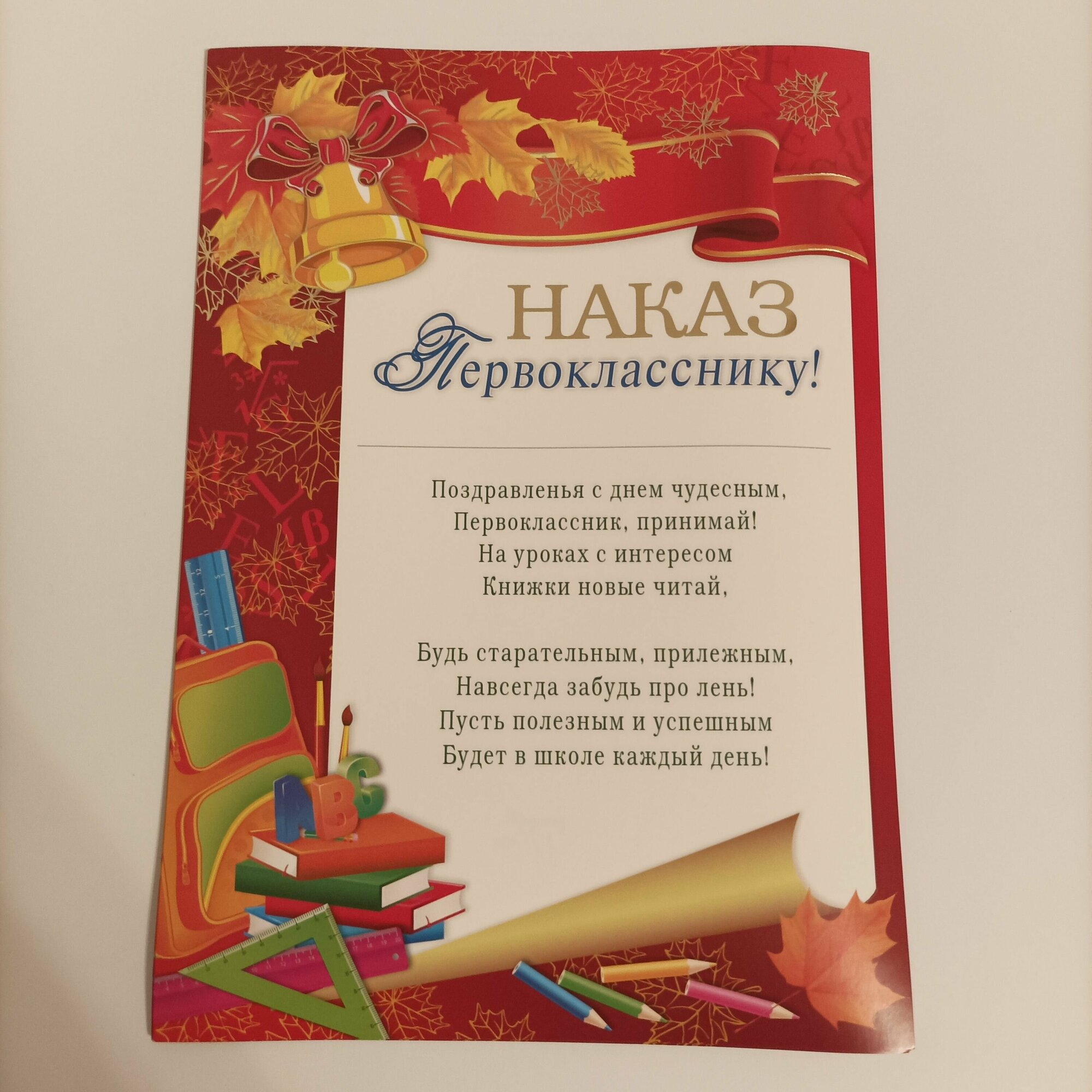 Диплом "Наказ первокласснику" 5 шт А4