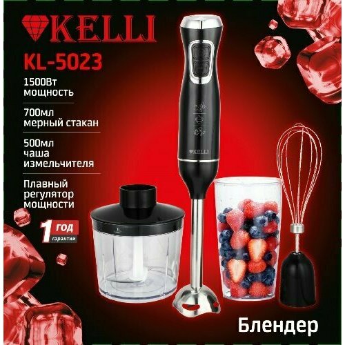 Погружной блендер KELLI KL-5023 (черный) погружной блендер kelli kl 5075 черный