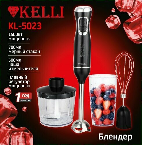 Погружной блендер KELLI KL-5023 (черный)