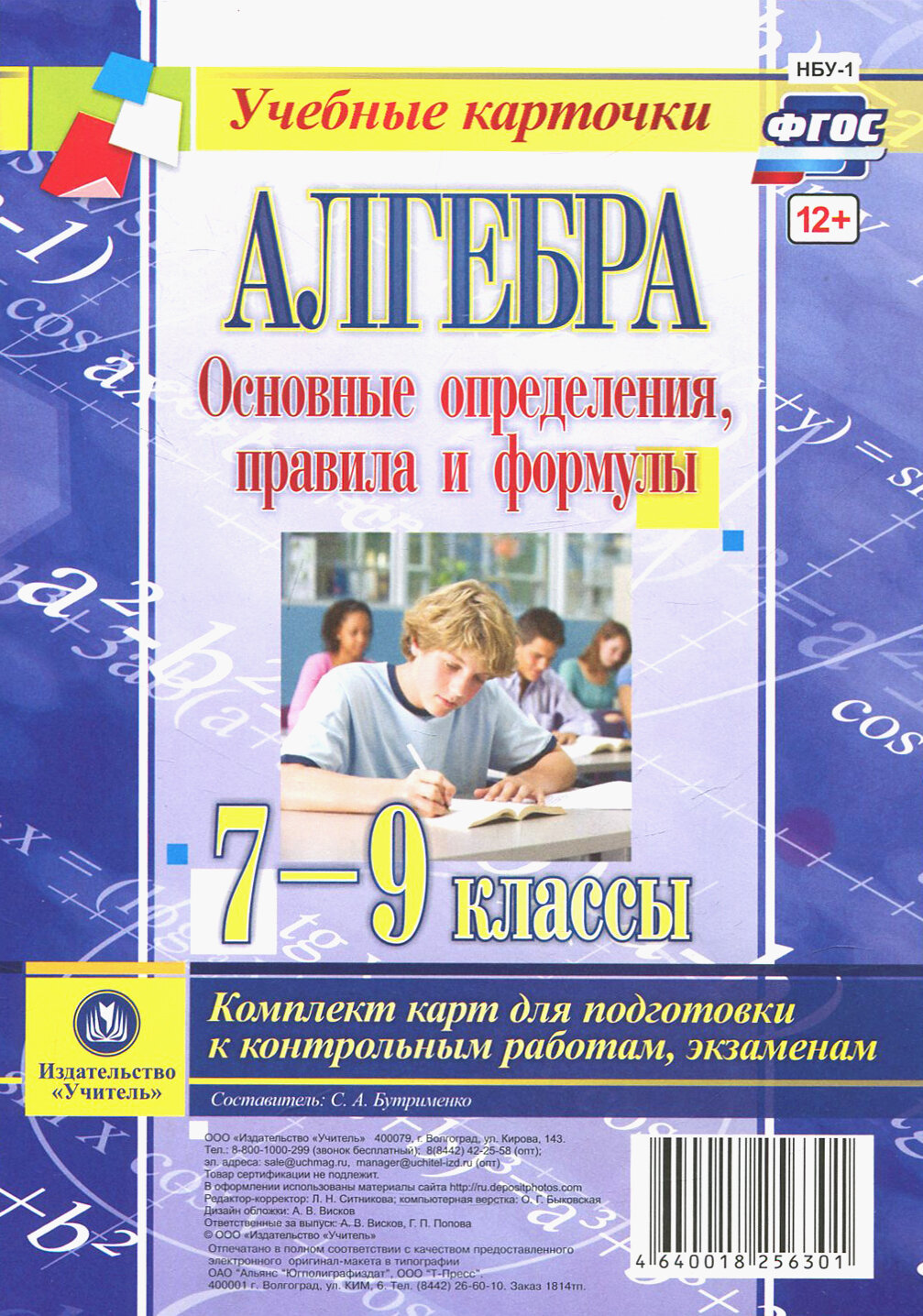 Алгебра. Основные определения, правила и формулы. 7-9 классы. Комплект карт для подготовки к контрольным работам, экзаменам. - фото №3