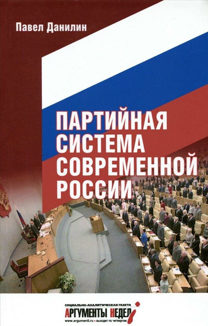 Партийная система современной России - фото №11