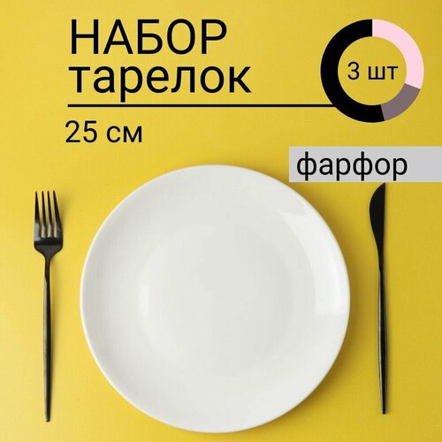 Набор фарфоровых тарелок блюдо 25 см 3 шт