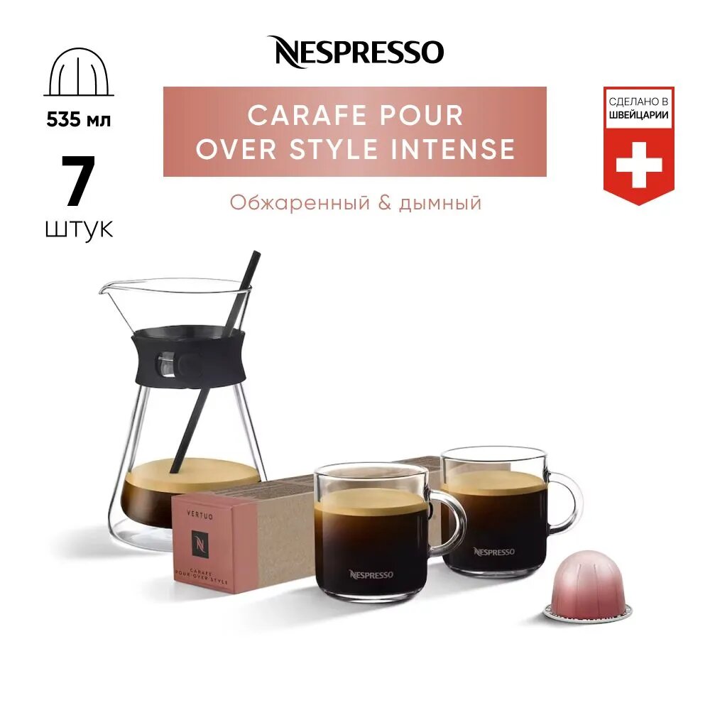 Кофе в капсулах Nespresso Vertuo Carafe Pour-Over Style Intense, 7 капсул, 535 ml