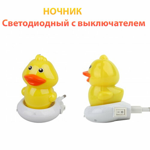 Ночник детский для сна Светильник светодиодный в розетку с выключателем утенок