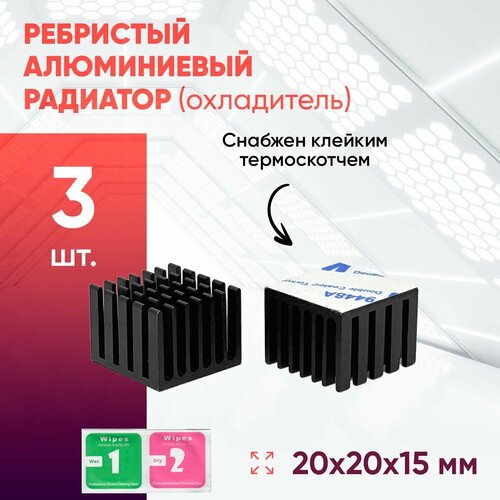 Алюминиевый радиатор 20х20х15 с термоскотчем 3шт. алюминиевый радиатор 25х25х5 с термоскотчем 3шт