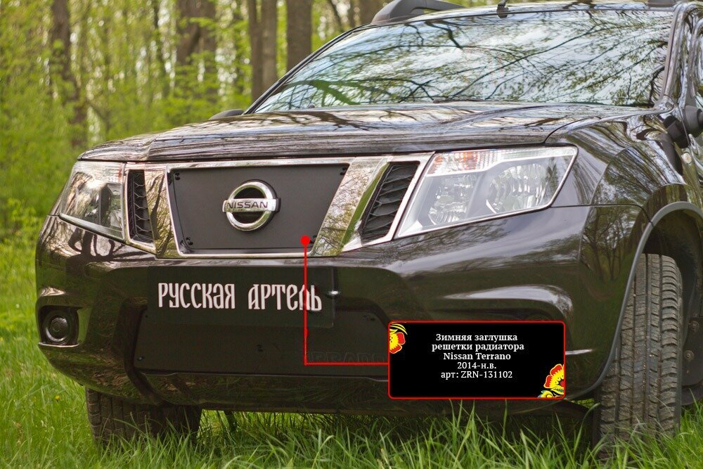 Зимняя заглушка решетки радиатора Nissan Terrano 2014-2015 Terrano 2016-