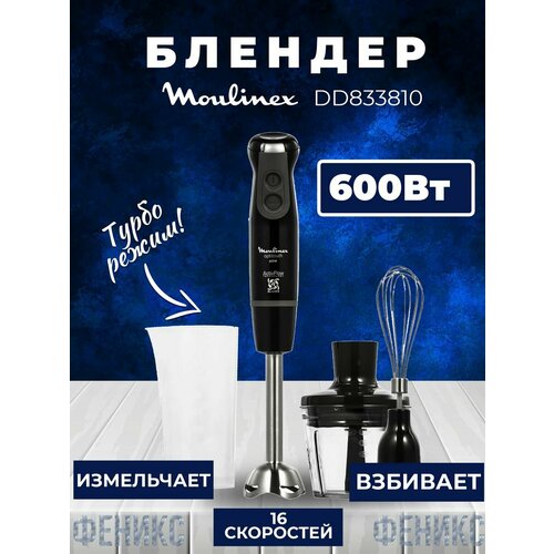 Погружной блендер 3 в 1 462700₽