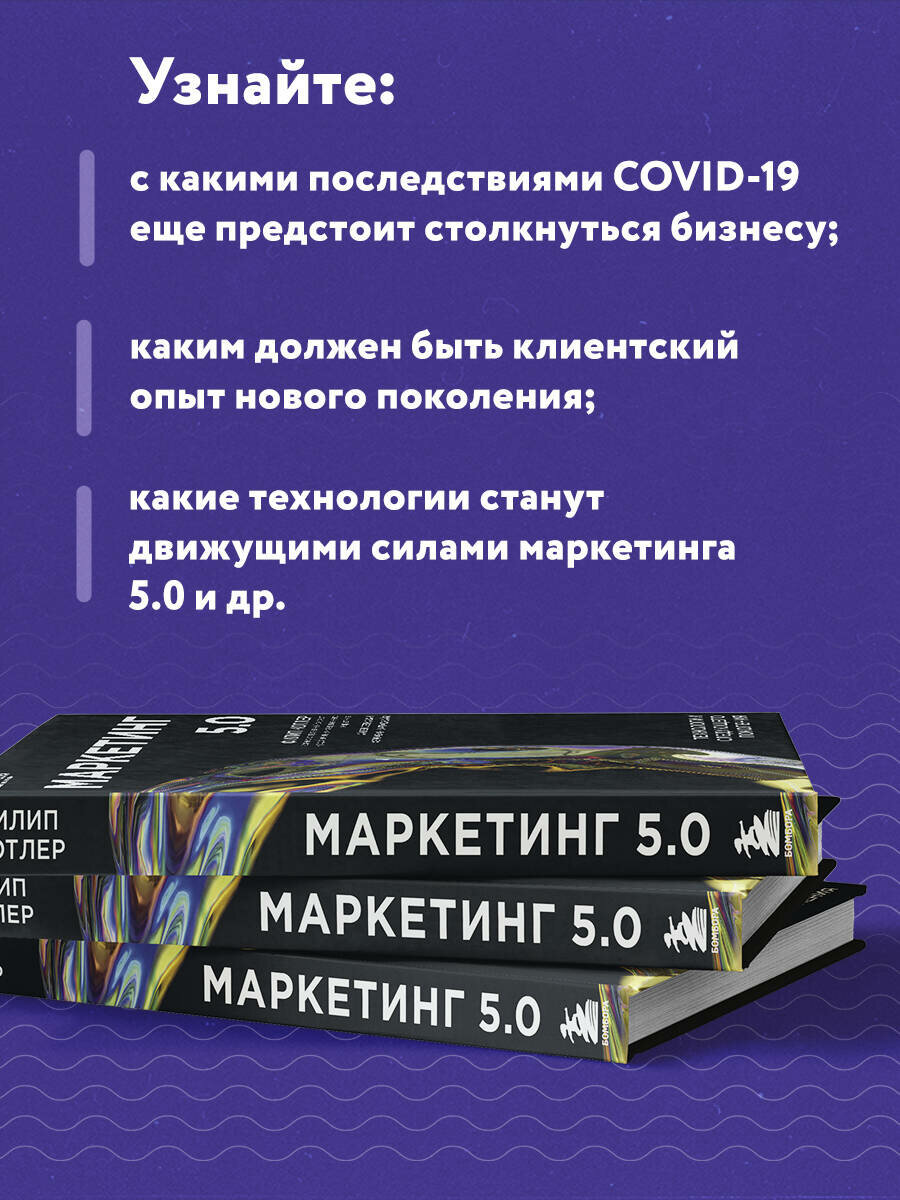 Маркетинг 5.0. Технологии следующего поколения - фото №4